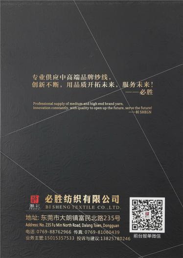 新巴素蘭羊毛混紡紗