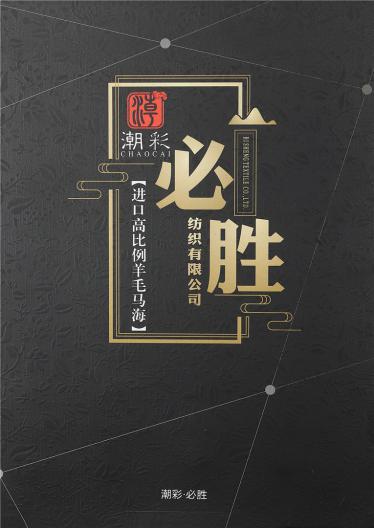 進口高比例羊毛馬海
