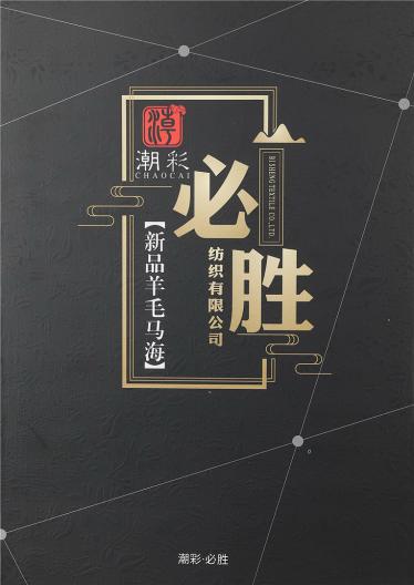 1/13NM新品羊毛馬海