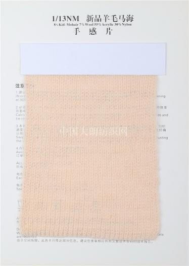 1/13NM新品羊毛馬海