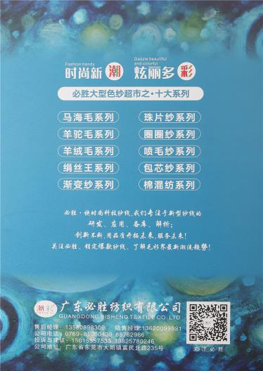 1/8NM潮彩·花圈絨 1/7.5NM潮彩·珠片圈圈紗