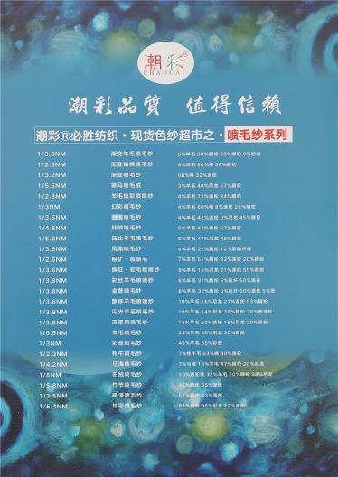 1/8NM潮彩·花圈絨 1/7.5NM潮彩·珠片圈圈紗