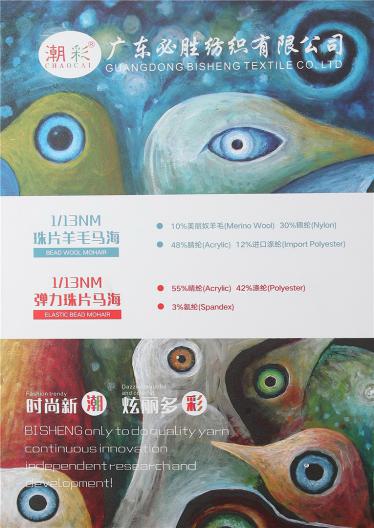1/13NM珠片羊毛馬海 1/13NM彈力珠片馬海