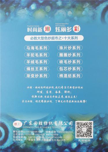 1/13NM珠片羊毛馬海 1/13NM彈力珠片馬海