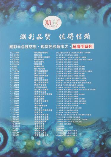 1/13NM珠片羊毛馬海 1/13NM彈力珠片馬海