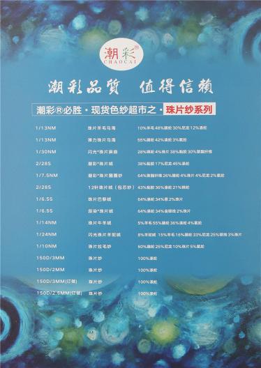 1/13NM珠片羊毛馬海 1/13NM彈力珠片馬海