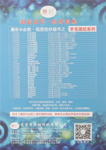 1/16NM潮彩·澳綸羊毛 1/16NM潮彩·澳綸亮絲絨 2/18NM潮彩·澳綸全羊毛