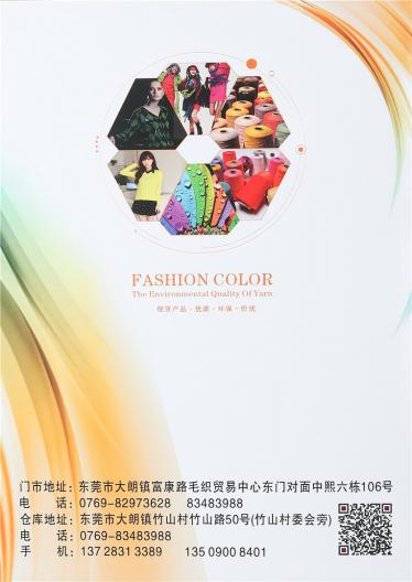 對(duì)角紗