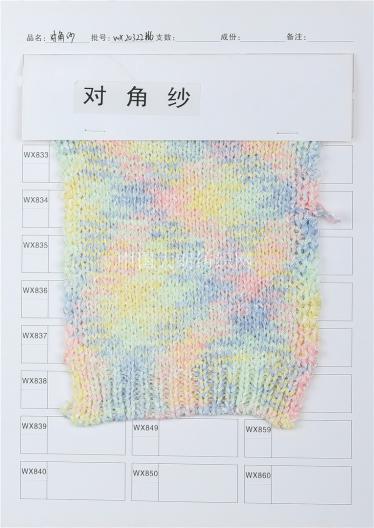 對(duì)角紗