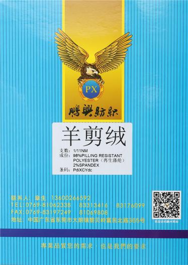1/11NM羊剪絨