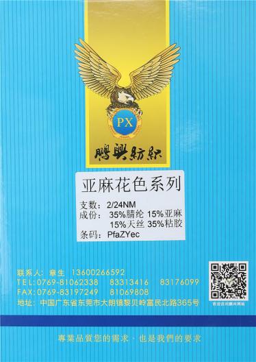 2/24NM亞麻花色系列