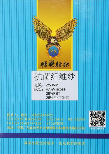 2/50NM抗菌纖維紗
