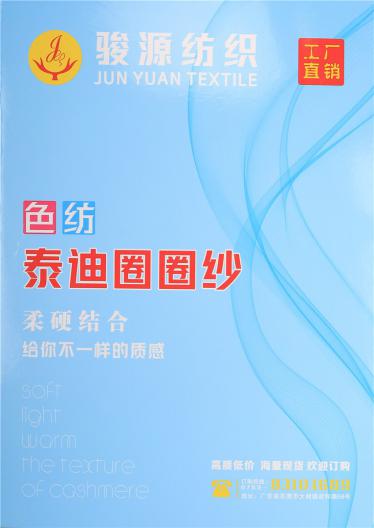 泰迪圈圈紗