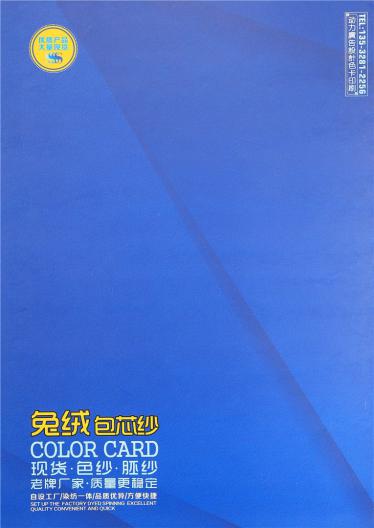 28S/2兔絨包芯紗