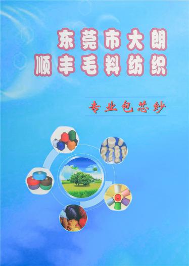 50S/2有色兔絨包芯紗