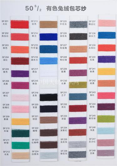 50S/2有色兔絨包芯紗