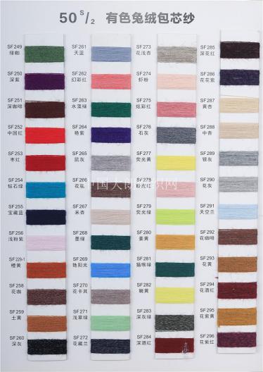 50S/2有色兔絨包芯紗