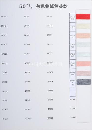 50S/2有色兔絨包芯紗