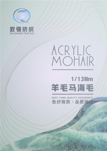 1/13NM羊毛馬海毛