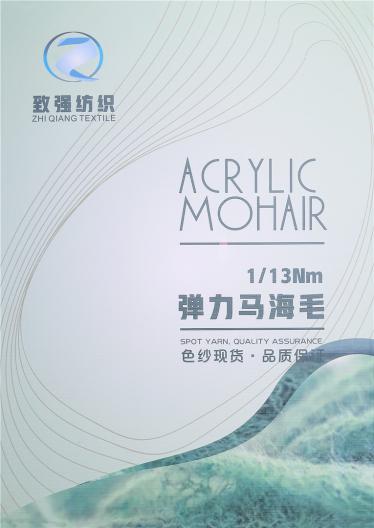 1/13NM彈力馬海毛