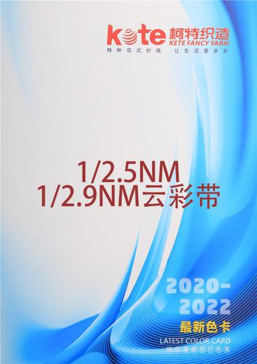 1/2.5NM 1/2.9NM云彩帶