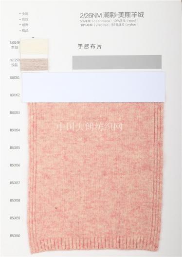 2/26NM潮彩·美斯羊絨