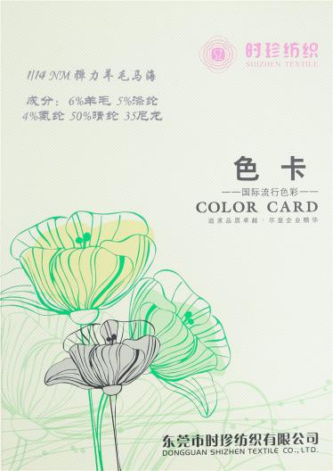 1/14NM彈力羊毛馬海