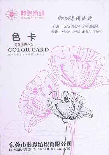 9%W柔滑混紡
