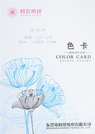 2/28 2/48羊絨棉