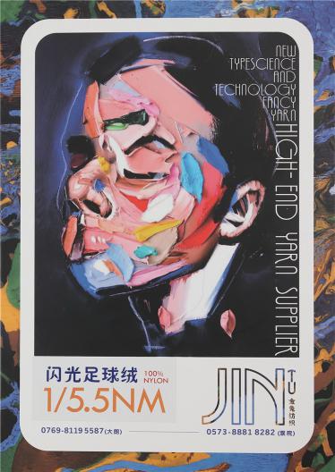 1/5.5NM閃光足球絨
