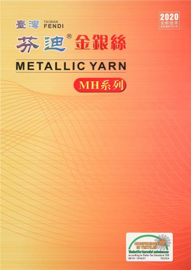 金銀絲MH系列
