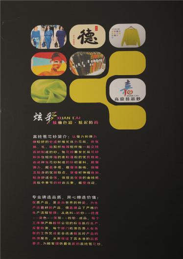 高捻包芯紗