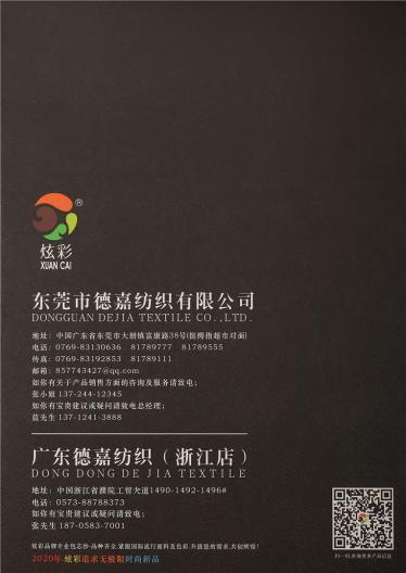 48S/2色紡纖絨紗