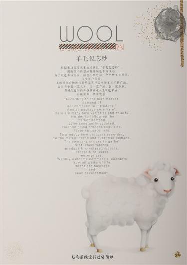 羊毛包芯紗