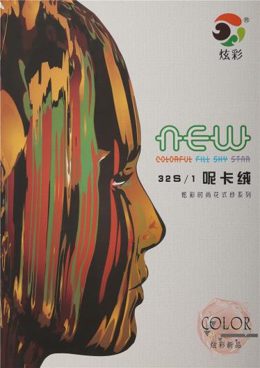 32S/1呢卡絨