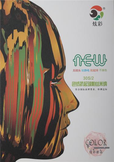 30S/2色紡抗起球帕絲米納
