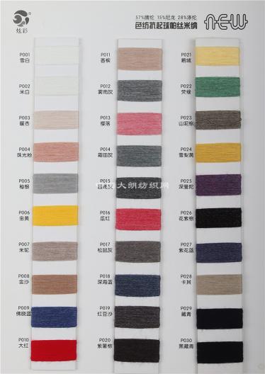 30S/2色紡抗起球帕絲米納