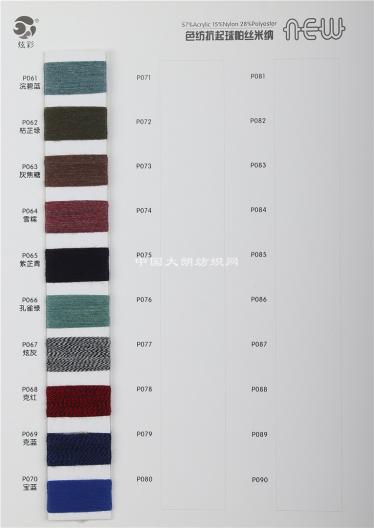 30S/2色紡抗起球帕絲米納