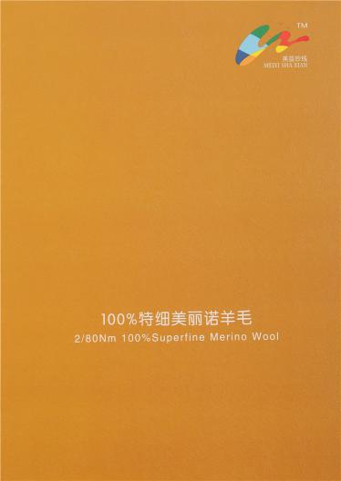 100%特細(xì)美麗諾羊毛
