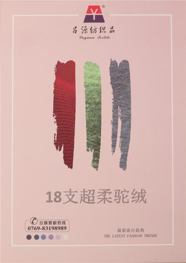 18支超柔駝絨