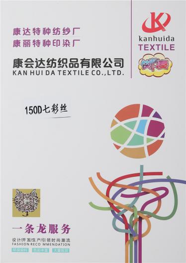 150D七彩絲