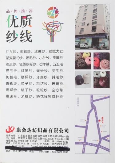 1/4.5NM全腈圈圈紗