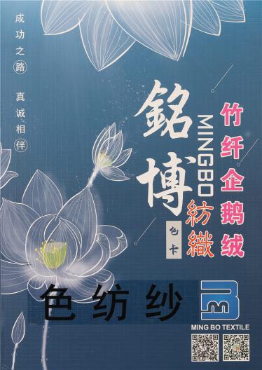 竹節(jié)企鵝絨