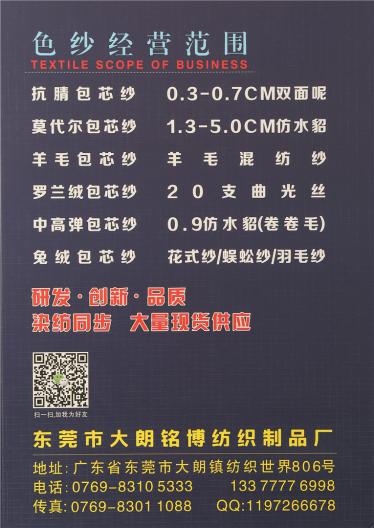 羅蘭絨包芯紗