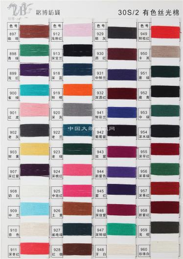 30S/2有色絲光棉