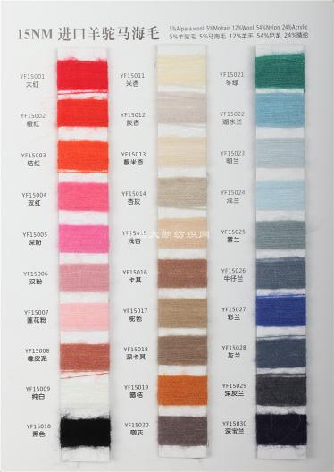 15NM進(jìn)口羊駝馬海毛