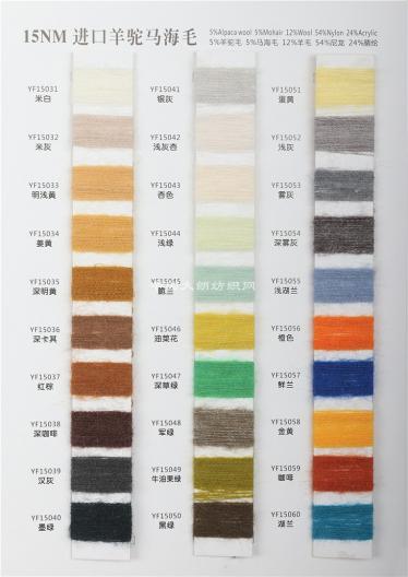 15NM進(jìn)口羊駝馬海毛