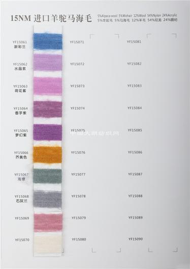 15NM進(jìn)口羊駝馬海毛