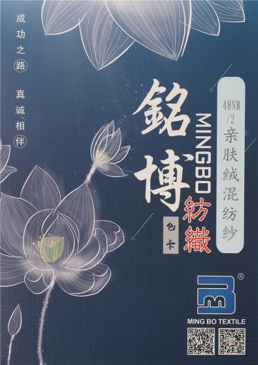 48NM/2親膚絨混紡紗