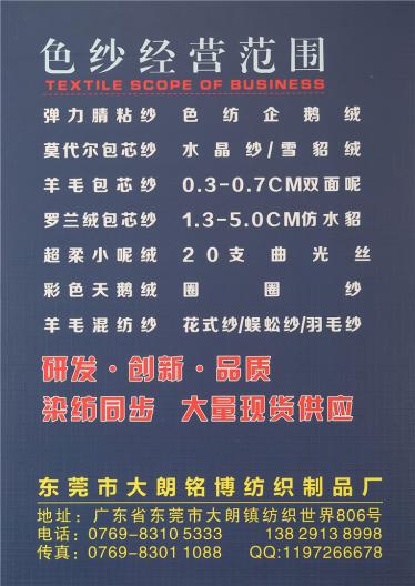48NM/2親膚絨混紡紗